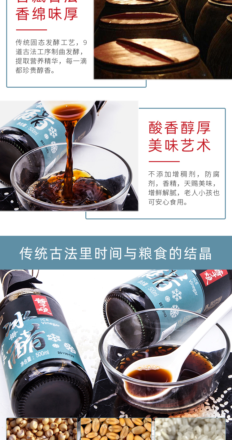 酱于娘 矿泉冰醋500ml*2瓶 图3