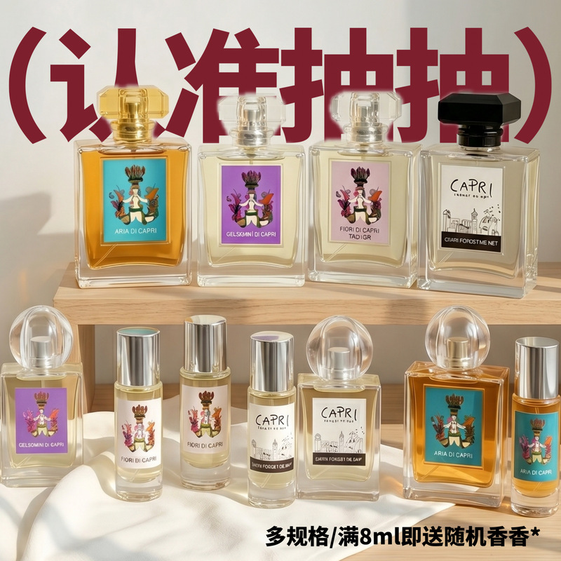 Flower of Capri/Capri Jasmine/Capri Aria/Capri Forget-Me-Not Perfume
