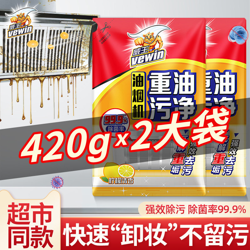 Wikings Range Hood Cleaning Agent Degreaser Kitchen Cleaning Agent Kitchen Cleaning Agent Heavy Oil Stain Clean Household Powerful Oil Stain