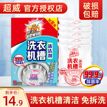 Weiwang washing machine tank cleaning sterilization descaling deodorization Household drum full semi-automatic washing machine cleaning agent