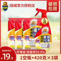 Weiwang heavy oil pollution net 3 bags of range hood cleaner strong kitchen cleaning agent Oil artifact a spray descaling