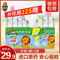 Chaowei Beibeijian electric mosquito repellent liquid Non-fragrant plug-in mosquito repellent household baby pregnant woman mosquito repellent liquid set