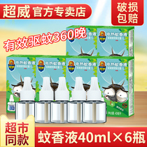Chaowei electric mosquito repellent liquid Plug-in household pregnant women and babies insect repellent 6 bottles of mosquito repellent supplement non-tasteless