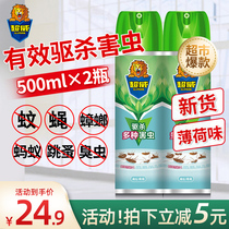 Chaowei Insecticidal spray 500ml*2 Cockroaches fleas flying insects mosquitoes mosquito repellent household indoor non-non-toxic and strong