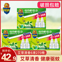 Chaowei electric mosquito repellent liquid Plug-in household mosquito repellent pregnant woman baby wormwood fragrance type 6 bottles refill