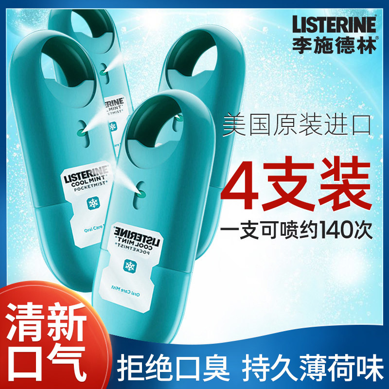 Listerine Oral Spray Fresh Oral Spray Men's Breath Agent Long-lasting Girls Official Flagship Store