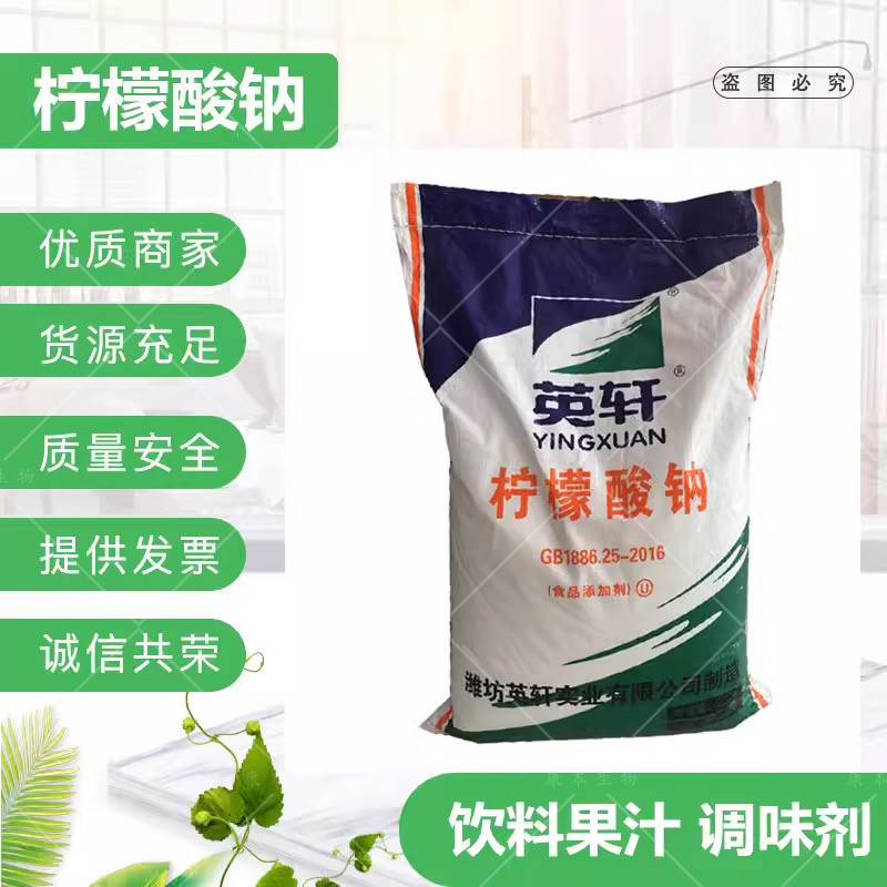 柠檬酸钠食品级添加剂除垢枸橼酸钠果冻饮料果汁酸度调节剂正品 