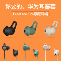 Apply Huawei Huawei FreePlace Pro Original Headset Sleeve Freelacepro Wireless Bluetooth Earplug Sleeve Movement Anti-Drop Silicone Shark Fin Ear bracelet