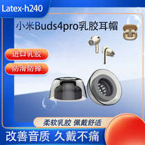 Suitable for Xiaomi buds4pro wireless Bluetooth headset latex ear caps anti-slip anti-allergic earplug covers