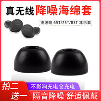 Applicable tepolang ELITE 75t headphone protective sleeve 65t earplug sleeve memory sponge 85T noise reduction earcap plug TWS true wireless Bluetooth headphone C sleeve soundproof plug non-slip headphone sleeve universal