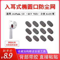 Applicable QCY T8 S earplug dust mesh in ear style Apple 1 2 Degeneration oval bell mouth soundproof cotton small Bluetooth headphone filter Xiaomi air2se Out of sound outlet Receiver Replacement Omentum