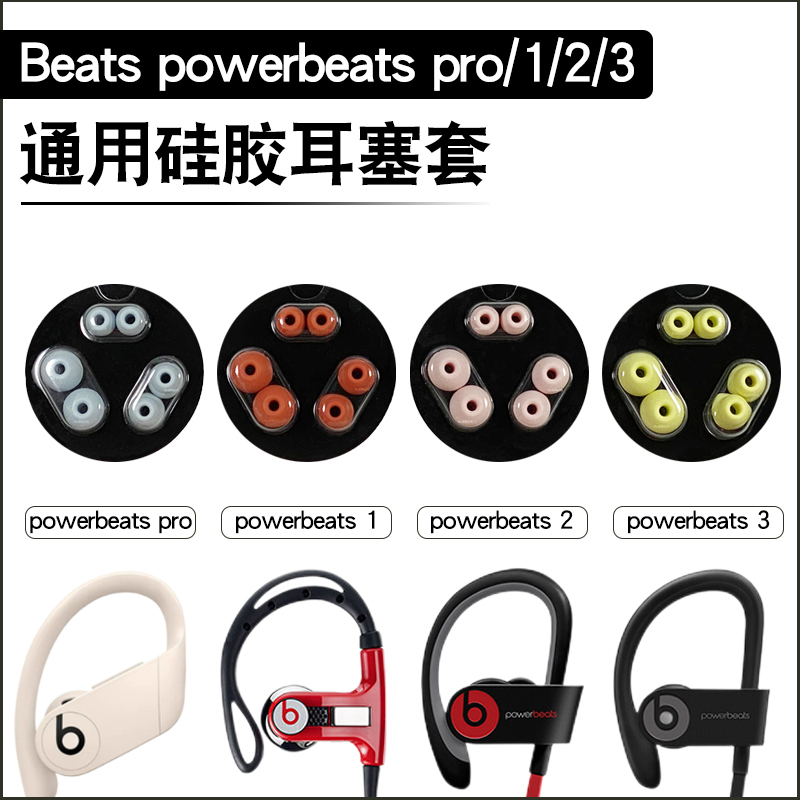 Suitable for Beats Powerbeats Pro Wireless Bluetooth Earphone Covers, Magic Sound Pb3/2 In-Ear Silicone Earplug Covers, Pro Magic Sound Wireless Original Ear Caps, 4 Protective Cover Accessories
