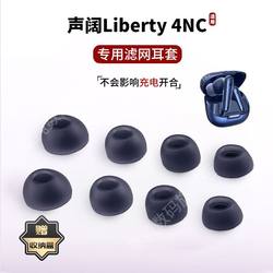 Soundcore Liberty 4NC Bluetooth 헤드폰 슬리브 필터 노이즈 감소 이어 캡 방지 로프 이어 막힘 방지 링크 액세서리 이어 플러그에 적합합니다.