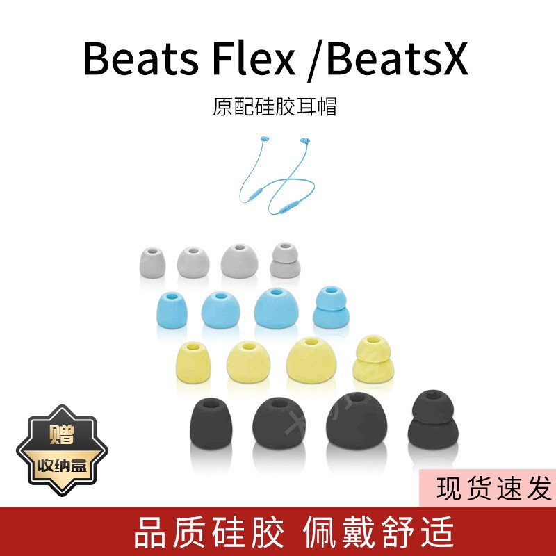 Suitable for Beats Flex Bluetooth Earphone Covers, Beats X Silicone Earbud Covers, In-Ear Ear Caps, Accessories, Earplugs Suitable for Beats Flex Bluetooth Earphone Covers, Beats X Silicone Earbud Covers, In-Ear Ear Caps, Accessories, Earplugs