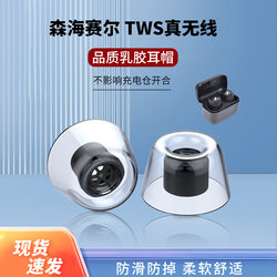 Sennheiser Momentum1/2/3/4 세대에 적합한 진정한 무선 이어폰 커버 CX Plus 진정한 무선 인 이어 이어 캡 이어 커버 액세서리 필터 이어 플러그