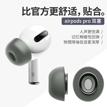 Apply Apple airpodspro wireless Bluetooth headsets Slow Rebound Memory Cotton Silicone Three Generations Earplugs Cover Ear Cap Plug airpods pro3 Gen Anti-slip protection C cover Anti-drop ear hanging
