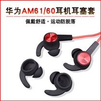 Applicable Huawei AM61 headphone sleeve AM60 wireless Bluetooth headphone Silicone Earplug Sleeve Glory Xport Earcap Sehronor Sports Headphone Plug in ear type anti-slip anti-fall accessory