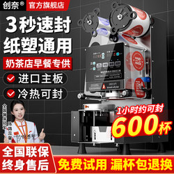 Chuangai Fully Automatic Sealing Machine Milk Tea Shop Equipment Commercial Electric Paper Cup Plastic Cup Beverage Soy Milk Cup Sealing Machine