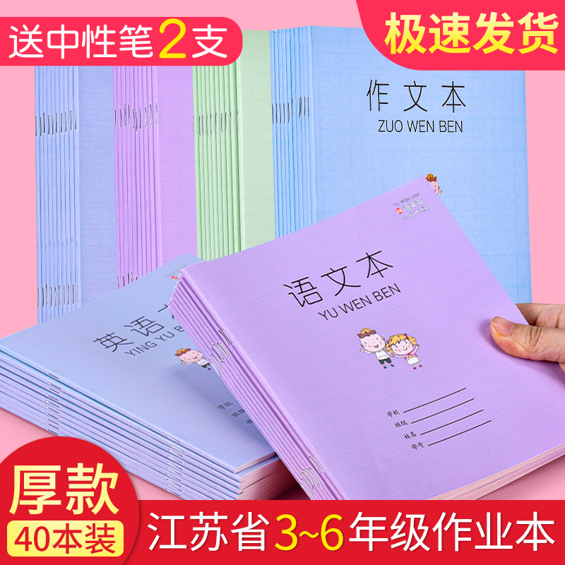 Thickened Jiangsu primary school students unified grade 3-6 English book Homework book Language book Standard book Practice book Wholesale Mathematics book Composition book Exercise book Three four five six grade full set