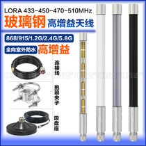 LORA170-230-315-433M-450-470-510M 490 868 915MHz 1.2G 1.4G 2.4G 5.8G室外防水全向高增益玻璃钢天线WIFI