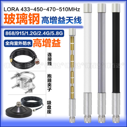 LORA433/490M2.4/5.8G fiberglass antenna