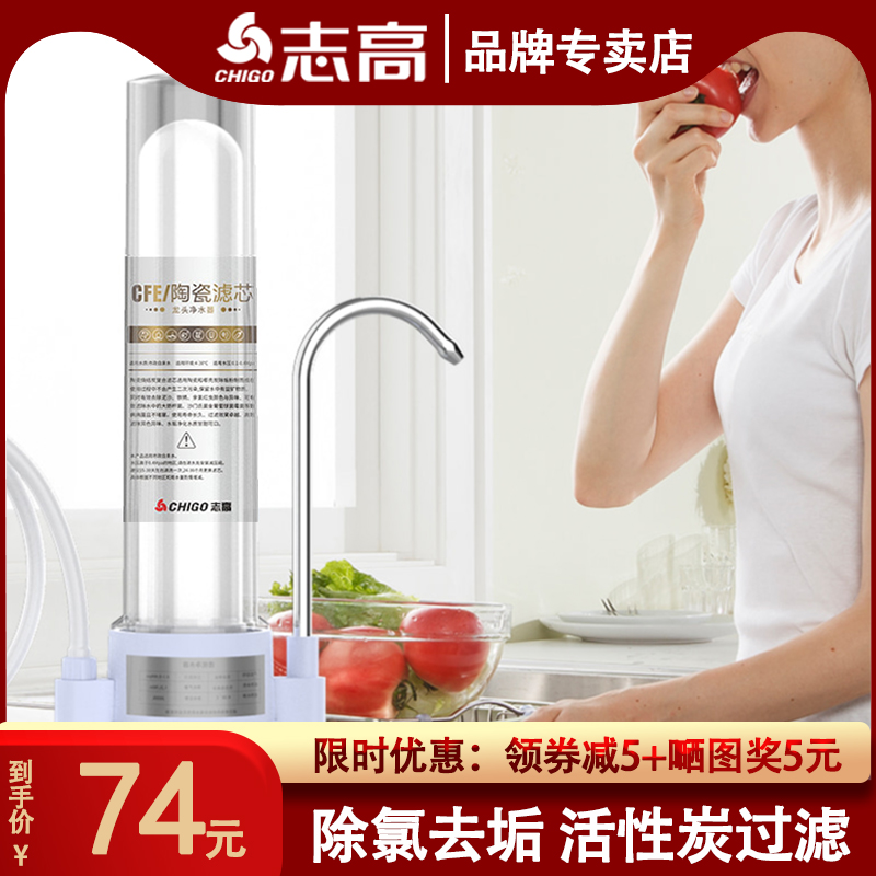 Chigo water purifier Household direct drinking water faucet filter tap water purifier filter element purification filter