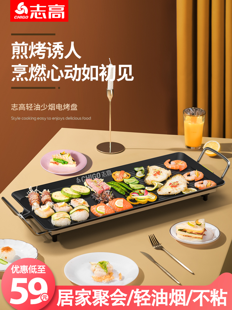 Zhigao electric oven Household smoke-free barbecue electromechanical baking plate Shabu-shabu Korean multi-functional hot pot all-in-one pot grilled fish