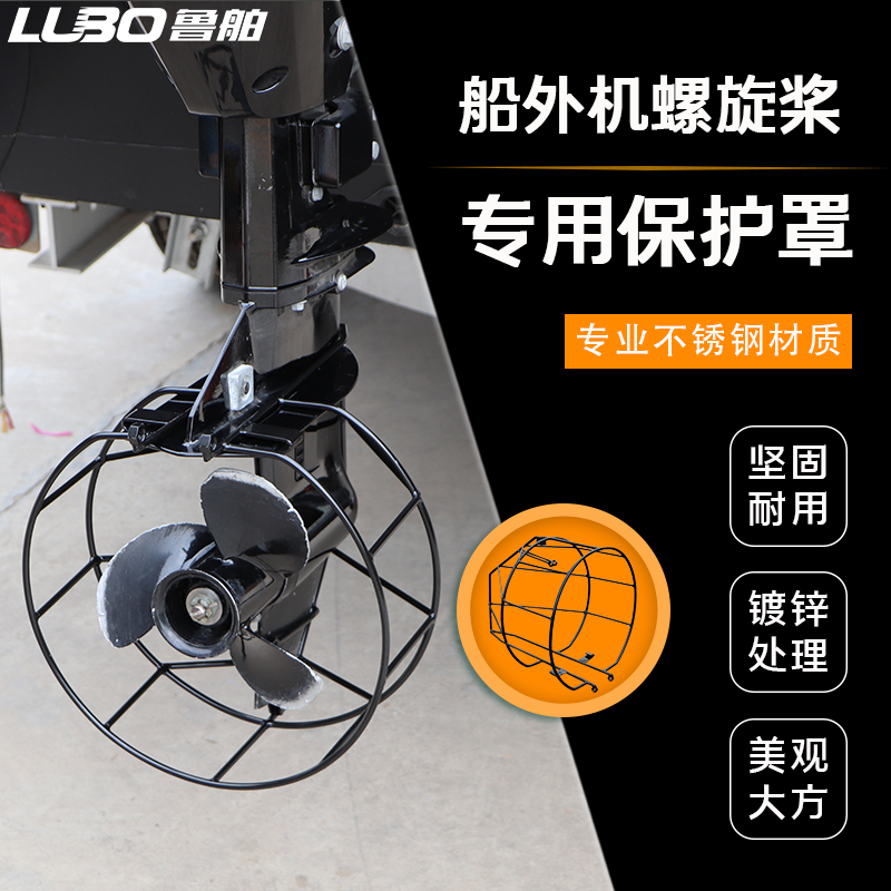 Outboard motor propeller bed bag outboard motor stainless steel protective cover Yamaha Dongfa Yum Sea universal
