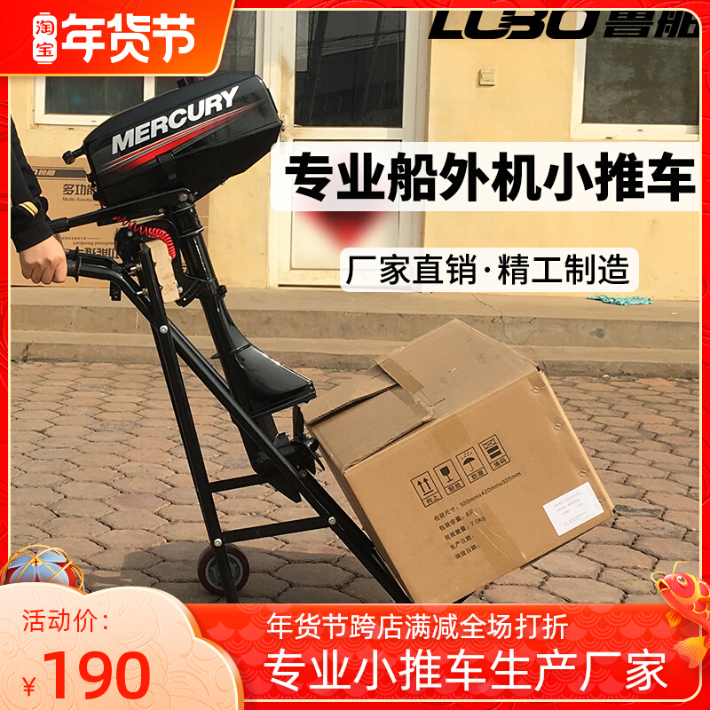 Lu bo outboard machine trolley motor placement bracket small trailer foldable cargo trolley marine engine