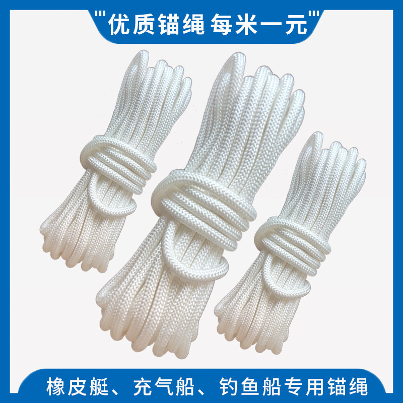 Anchor Rope Marine Safety Rope Wear-and-strong Yacht Rubber Dinghy Fishing Boat Assault boat Lifesaving Rope Bundling Rope Special