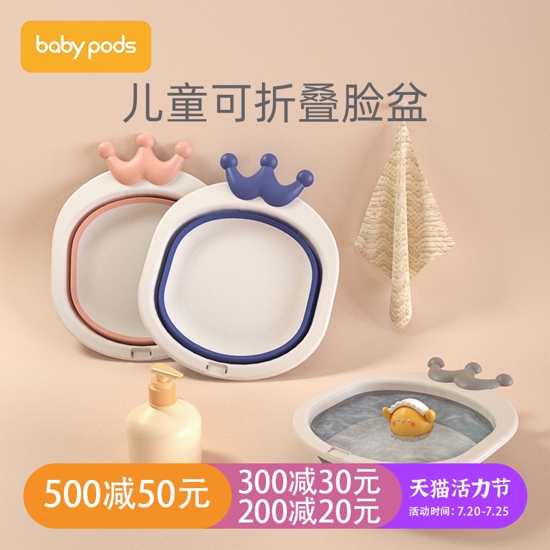 babypods Baby folding washbasin Newborn children wash feet wash ass Portable special baby raspberry