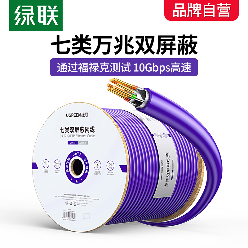 Green Union Seven Type Network Route Home 100 m 10,000 trillion Broadband Outdoor 300 m Engineering Shielded Furnishing Monitoring Line Whole Box