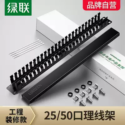 Green wire frame 24 48 50 finished network route optical fiber jumper routing line ring slot 1u thickened metal 19-inch cabinet room Project Network server telephone cable finishing distribution frame