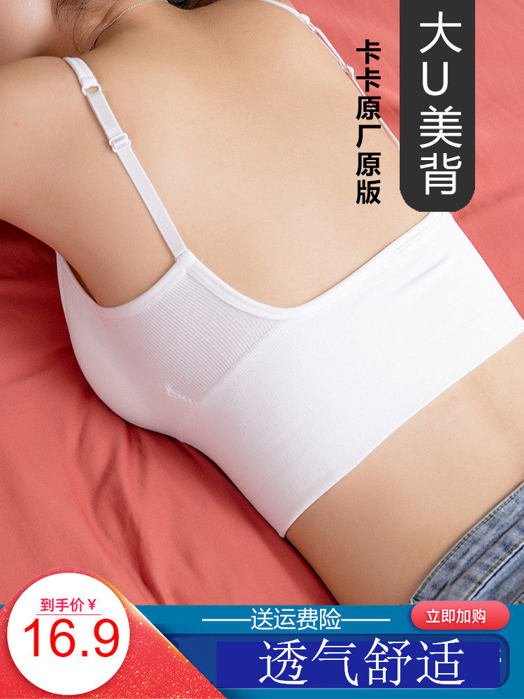 Big U-shaped beauty back sling net red explosion style Kaka one-piece underwear Bra base bandeau wrap chest inside the back of the heart woman