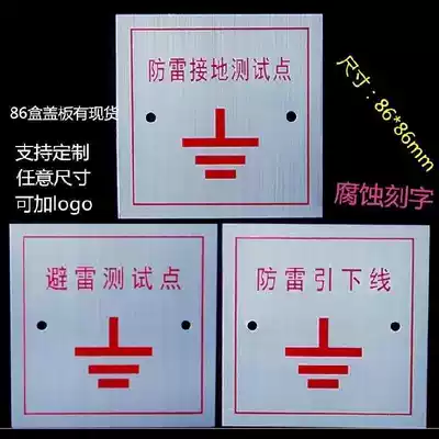 Power station test point equipotential sign Power detection line module card box sign lightning protection lead offline