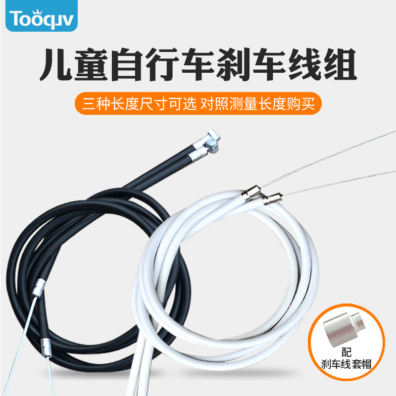 Bicycle brake line children's bicycle line tube set stroller universal front brake rear brake pull wire accessories complete