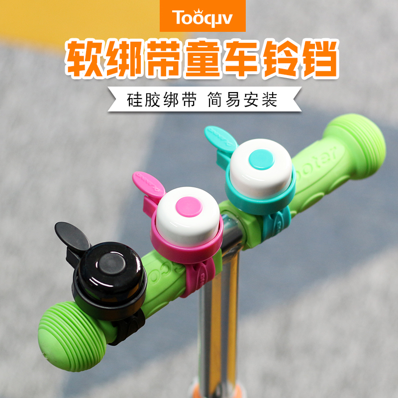Children's bike bell Scooter Scooter Car Bell Super Loud and coarse handlebars Strap Car Bell Trolley Bells Universal Accessories