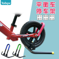 12-inch taxi fixing bicycle 10-inch parking display stand fittings for children's balance car parking