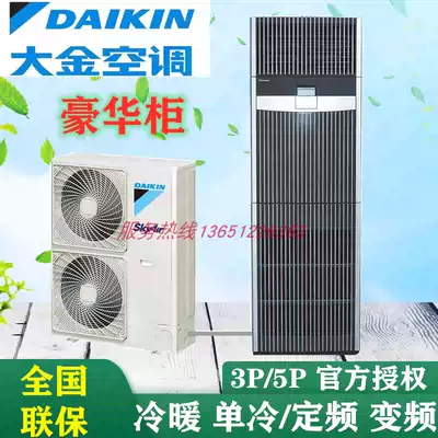 Daikin air conditioning FNVQ205AAKD luxury cabinet type 5P single cold fixed frequency base station room dedicated FNVD05AAK