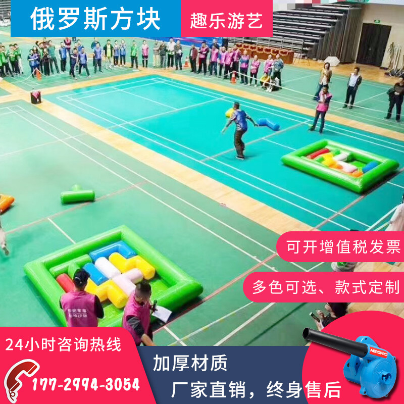 Fun games props Tetris Sensory integration training and development equipment Inflatable tangram Real-life puzzle