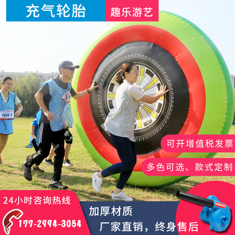 Fun games props Inflatable wheels rolling expansion sensory integration training equipment Giant tires Team building games
