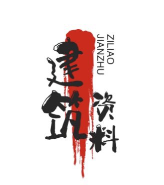 建筑设计规范的LOGO