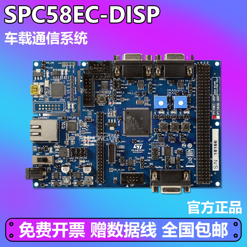 SPC58EC-DISP ST嵌入式评估板ISO CAN FD端口调试器SPC58EC80E