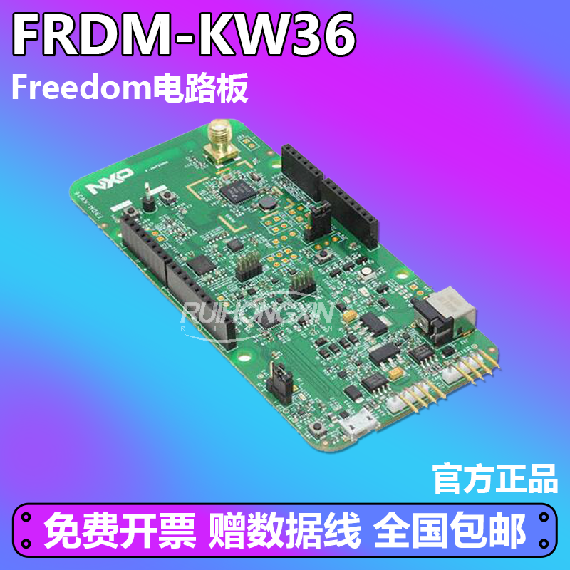 官方正品 FRDM-KW36 NXP 开发板 MKW36Z512VHT4 Freedom