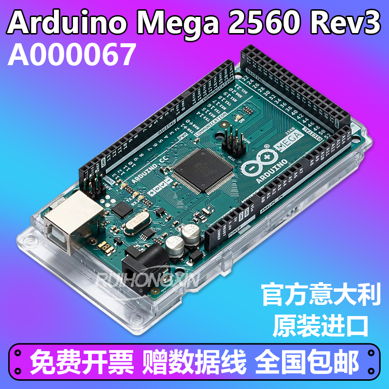 官方正品 Arduino Mega 2560 Rev3 A000067 开发板套件ATmega2560