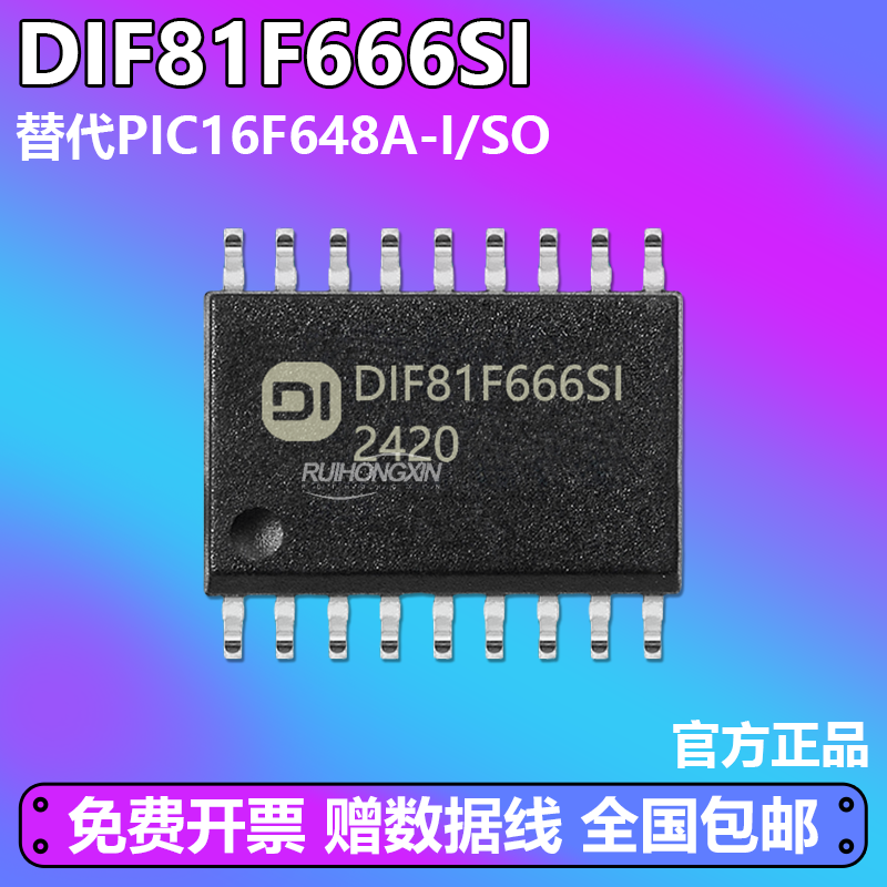 PIC16F648A-I/SO 单片机 SOP-18 国产替换全兼容替代DIF81F666SI