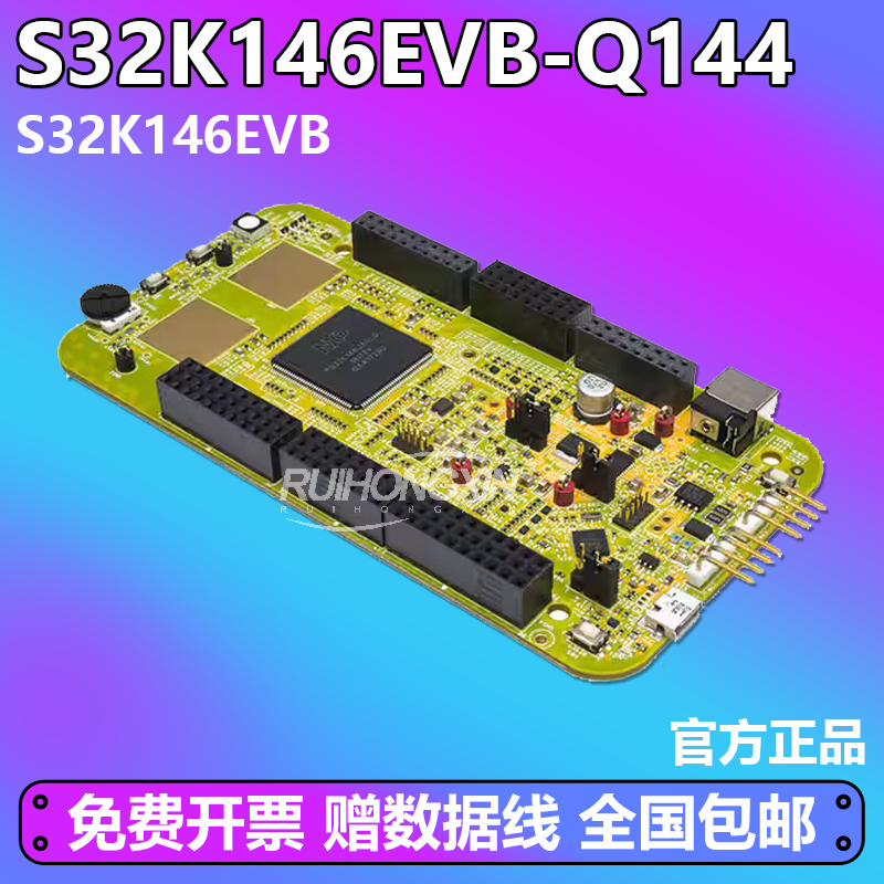 官方正品 S32K146EVB-Q144 NXP 开发板 S32K14 MCU Arduino UNO