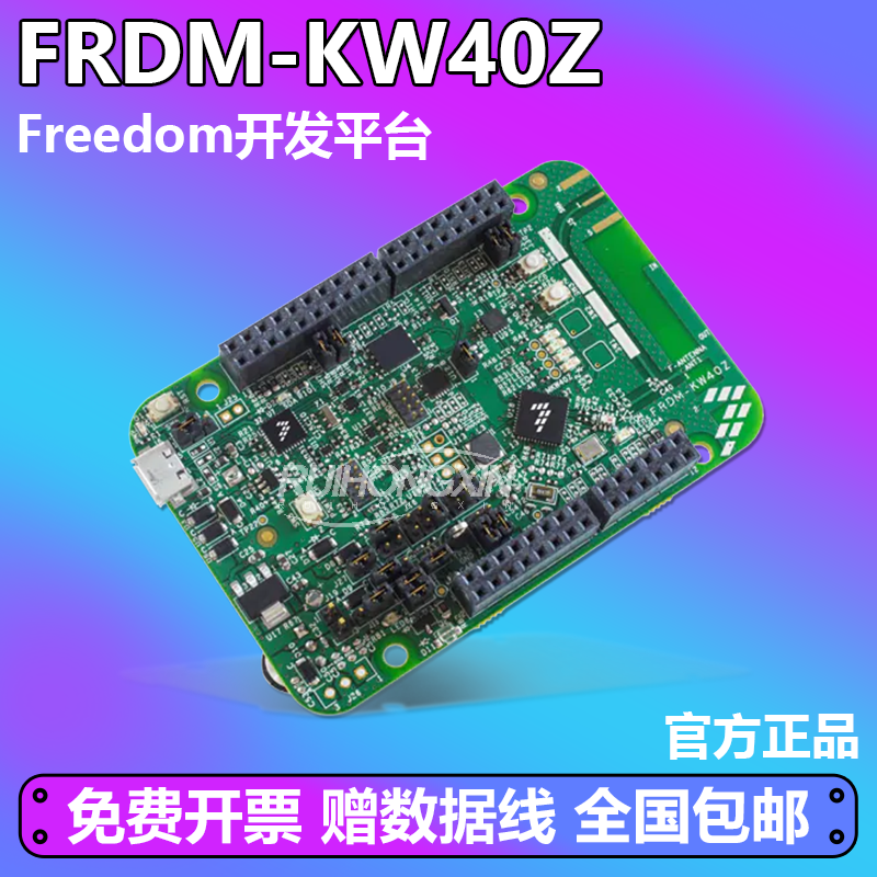官方正品 FRDM-KW40Z NXP 开发板 Freedom开发平台 Arduino Rev3