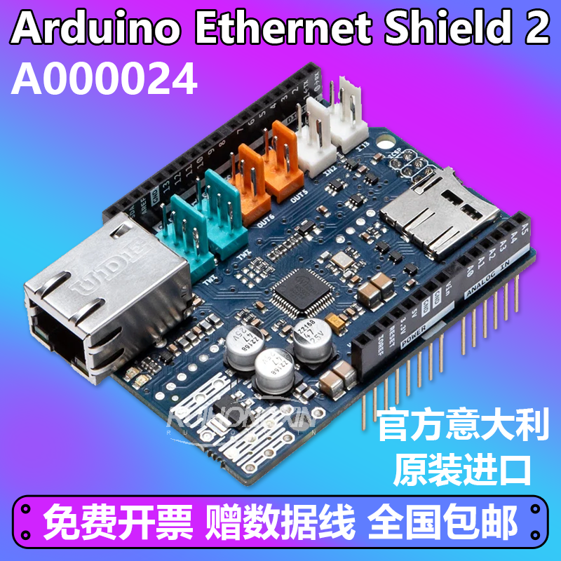 官方正品 Arduino Ethernet Shield 2 A000024 开发板W5500以太网