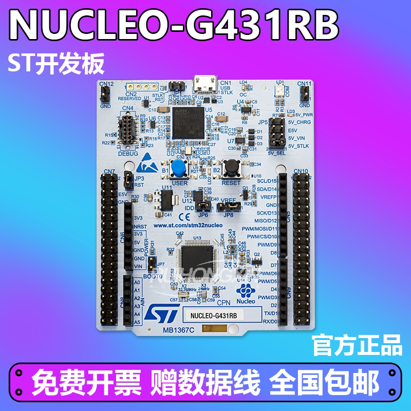 原装现货 NUCLEO-G431RB Nucleo-32开发板 STM32G431RBT6 单片机
